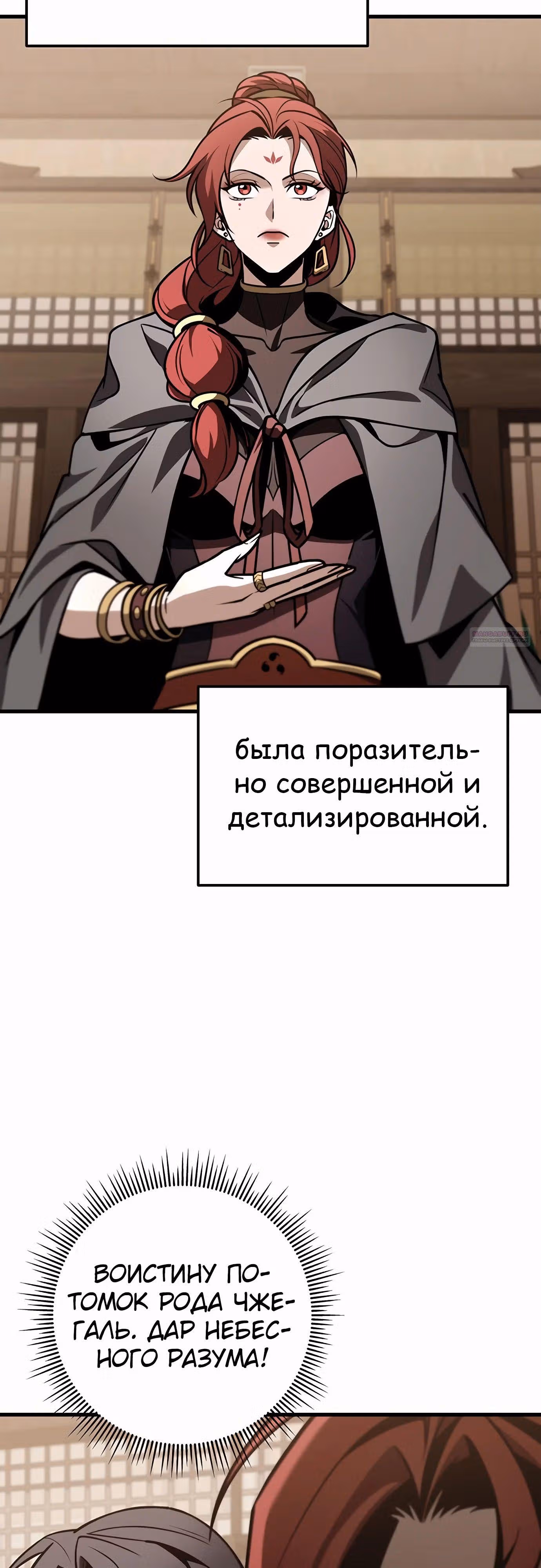 Меч императора — Том 1 · Глава 83, страница 62