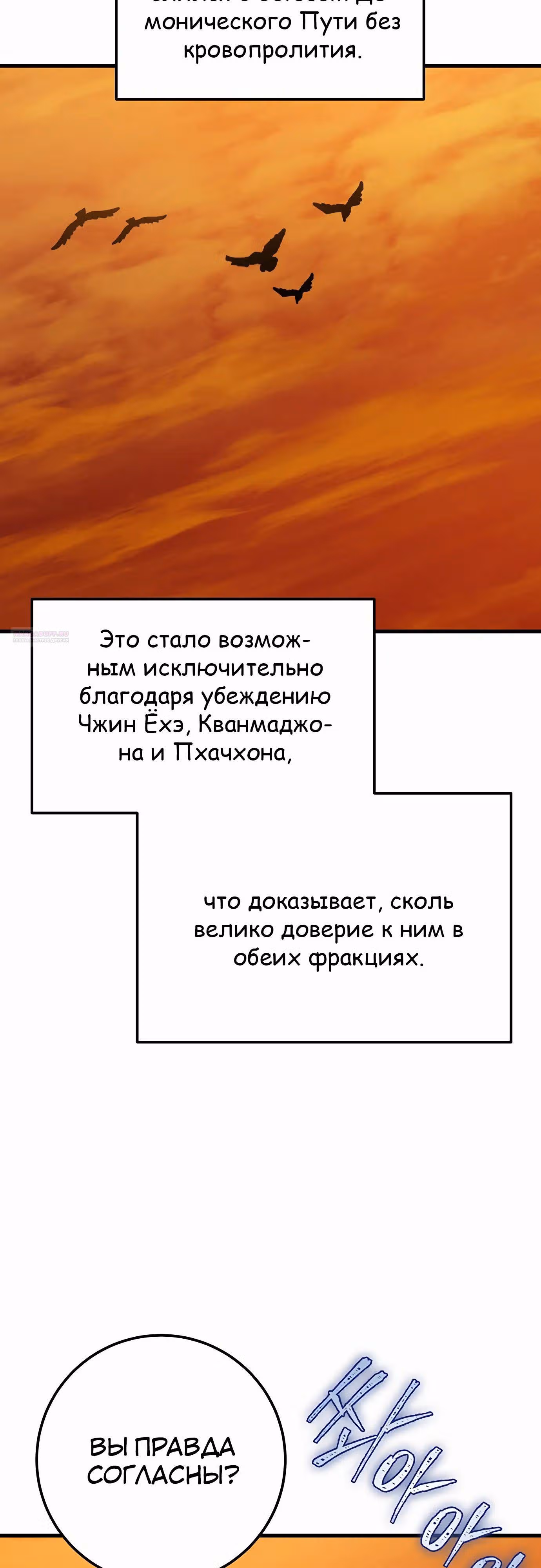 Меч императора — Том 1 · Глава 83, страница 70