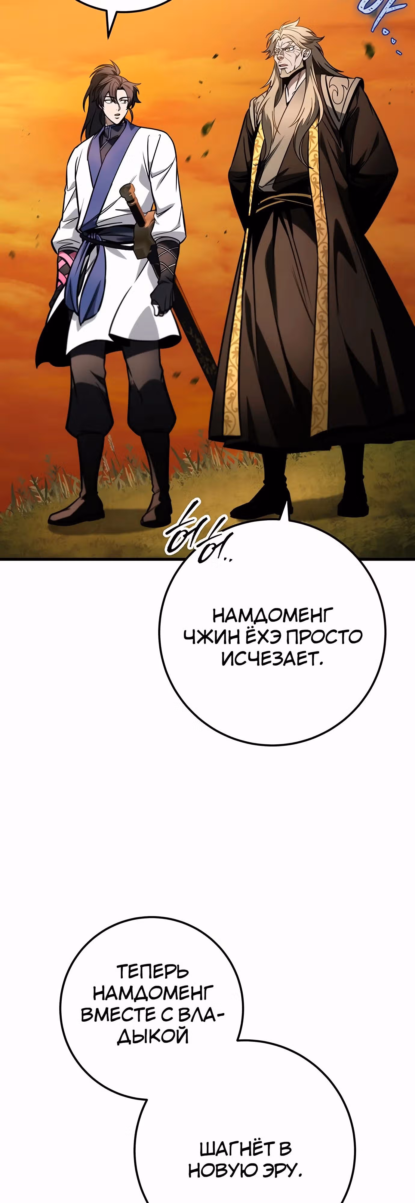 Меч императора — Том 1 · Глава 83, страница 71