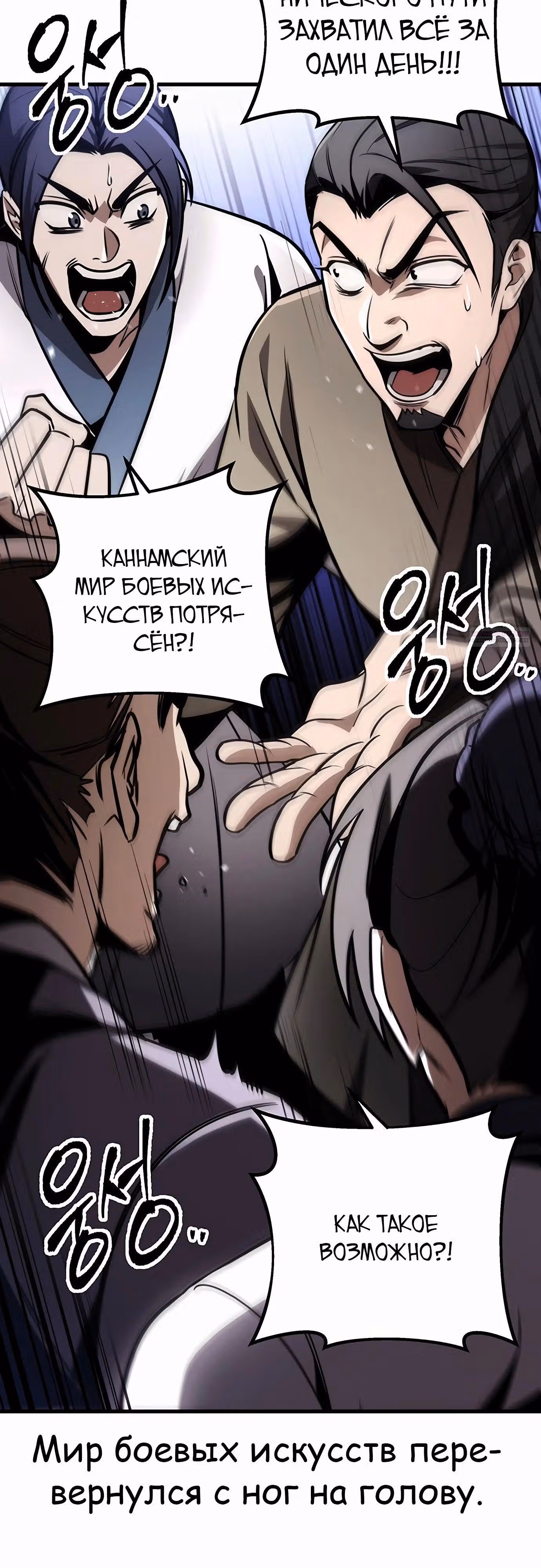 Меч императора — Том 1 · Глава 83, страница 74