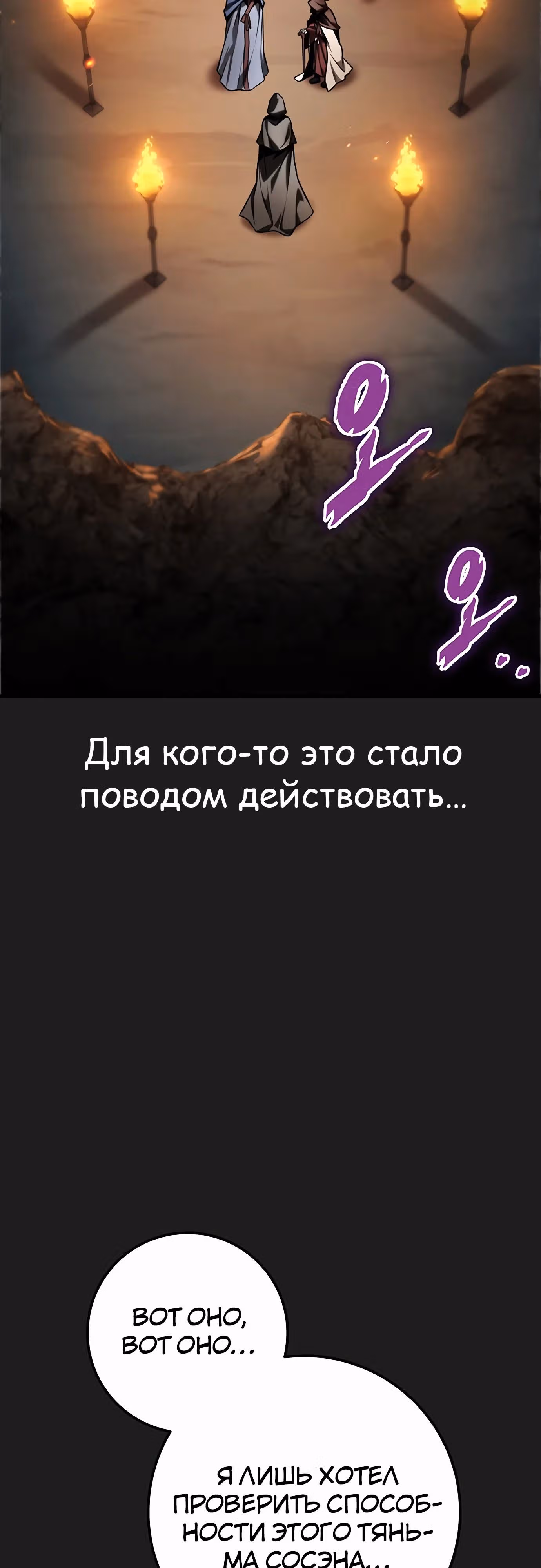 Меч императора — Том 1 · Глава 83, страница 76