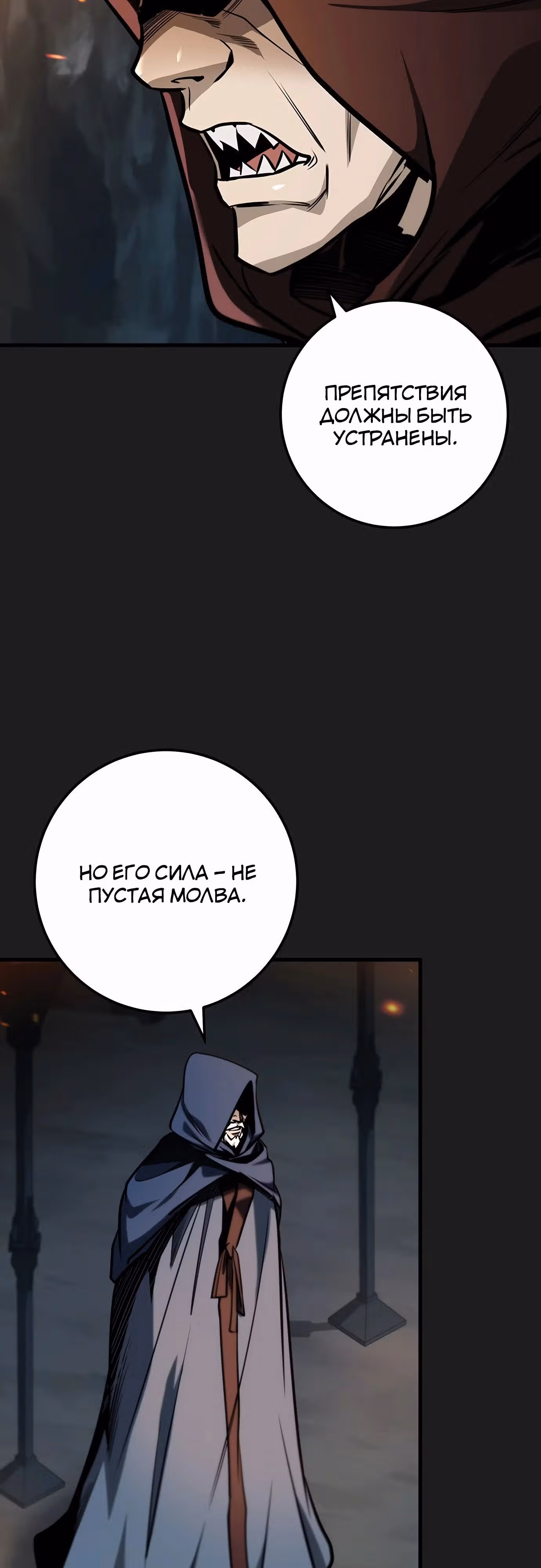 Меч императора — Том 1 · Глава 83, страница 79