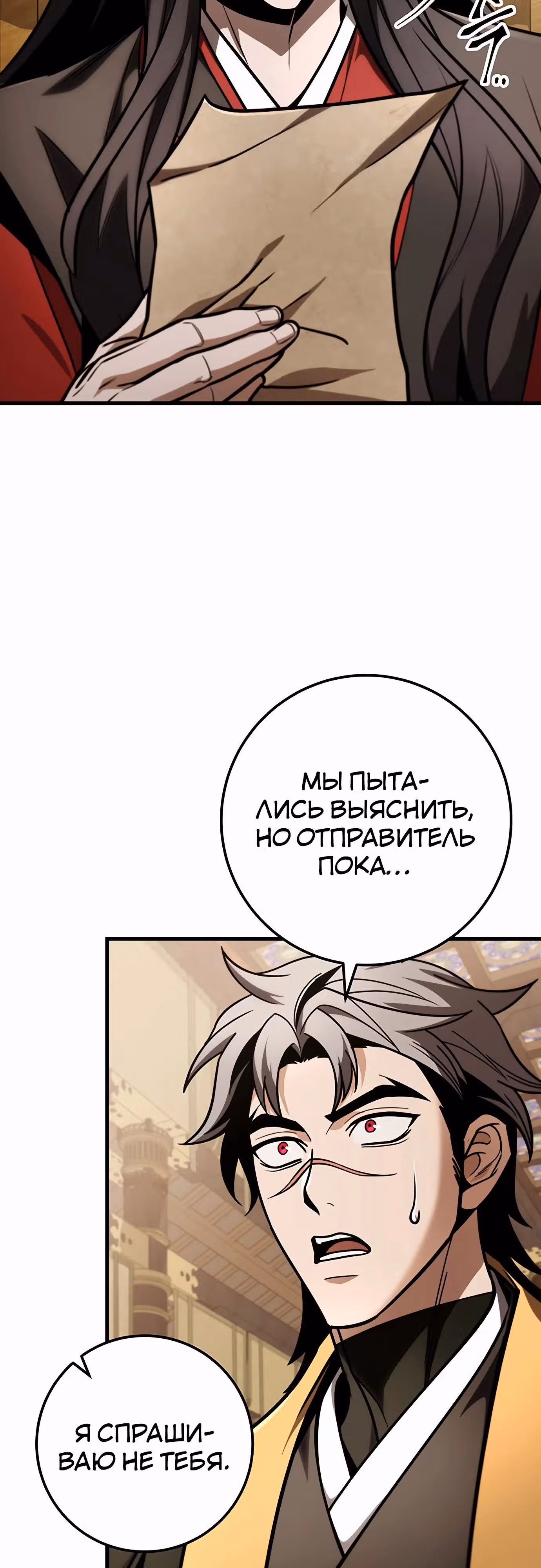 Меч императора — Том 1 · Глава 83, страница 9