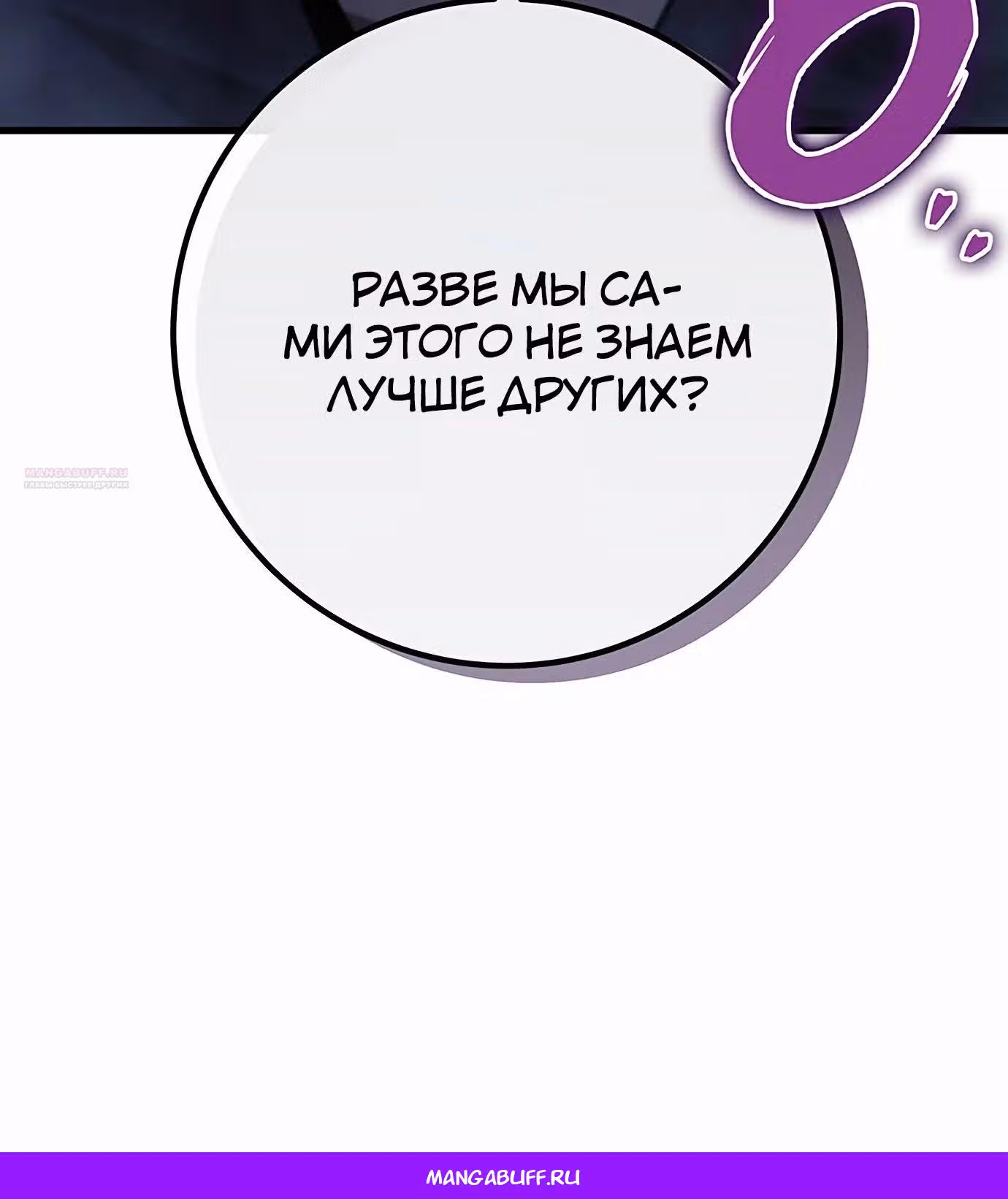 Меч императора — Том 1 · Глава 83, страница 82