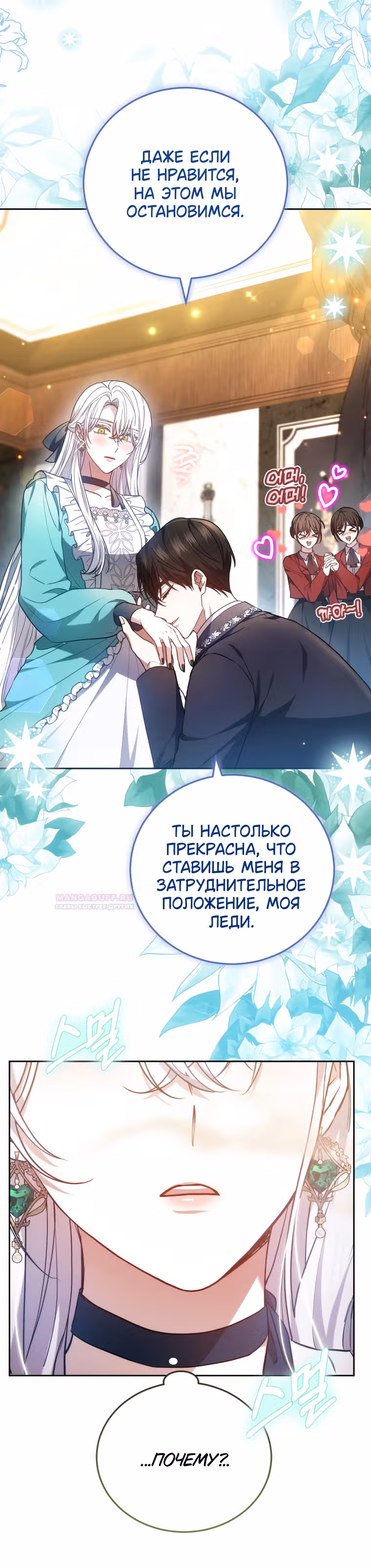 Я нравлюсь племяннику главного героя — Том 1 · Глава 69, страница 15