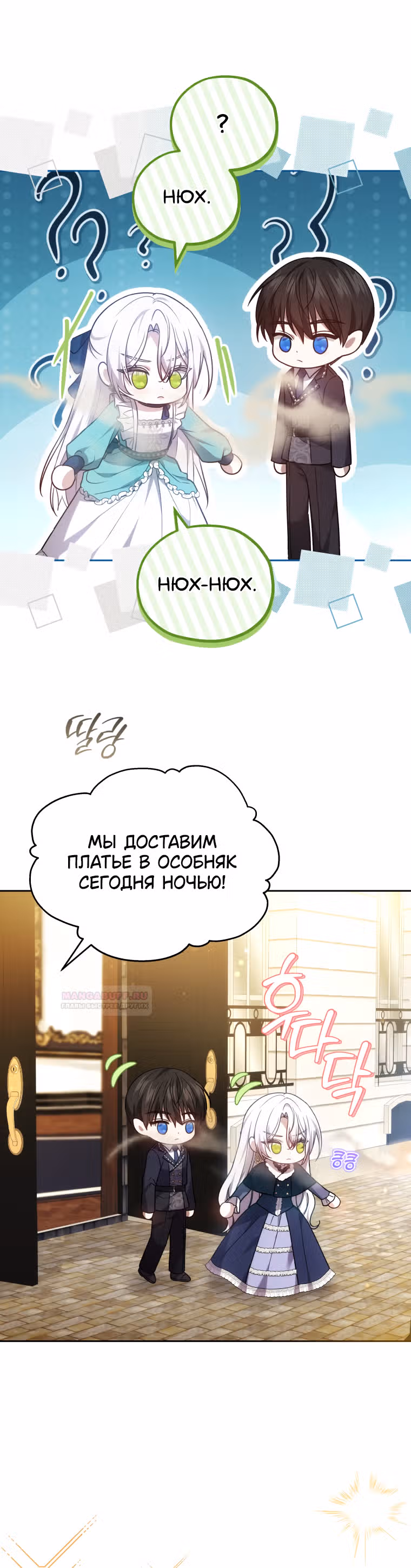 Я нравлюсь племяннику главного героя — Том 1 · Глава 69, страница 16