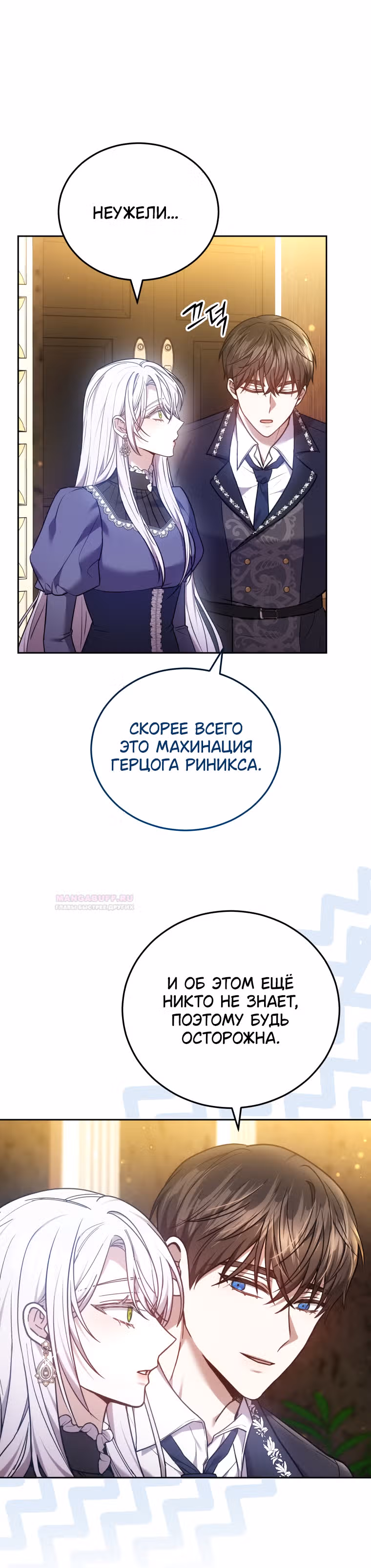 Я нравлюсь племяннику главного героя — Том 1 · Глава 69, страница 7