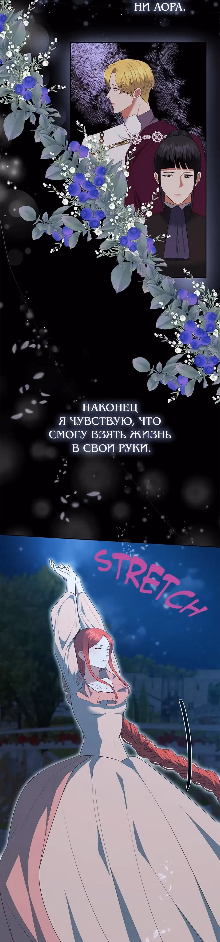 Спасибо за твое предательство — Том 1 · Глава 58, страница 23