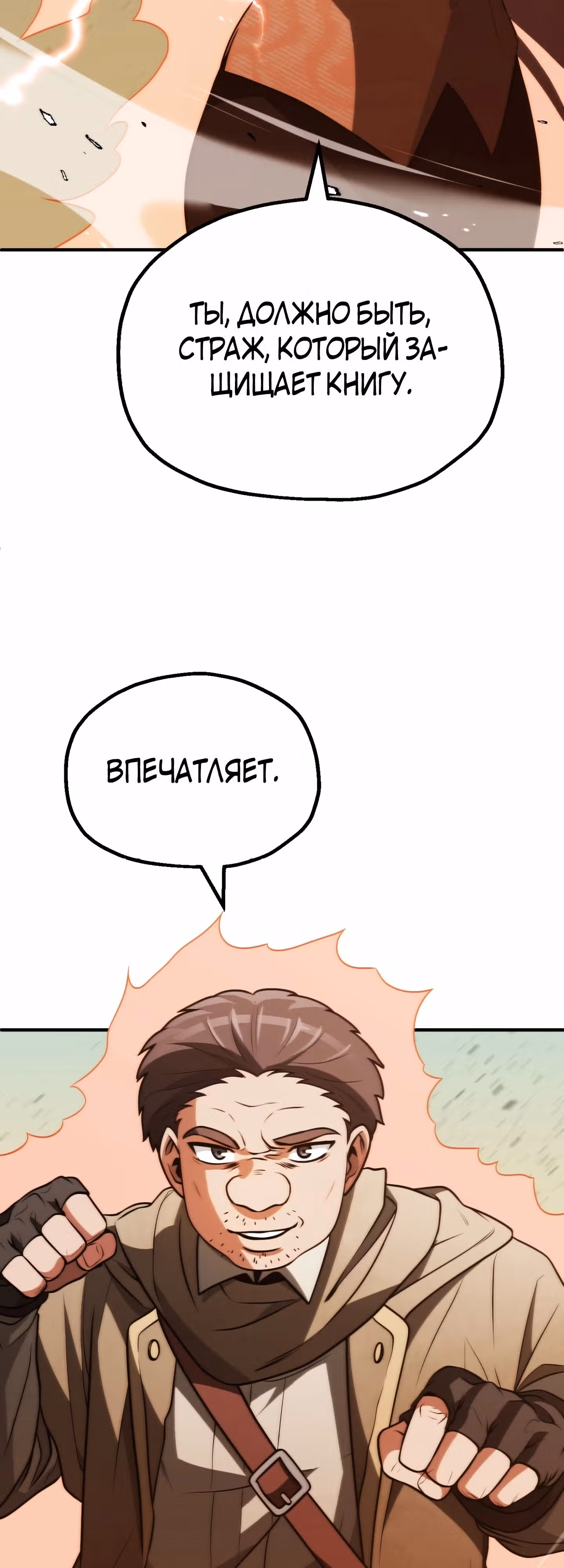 Младший сын мага — Том 2 · Глава 82, страница 3