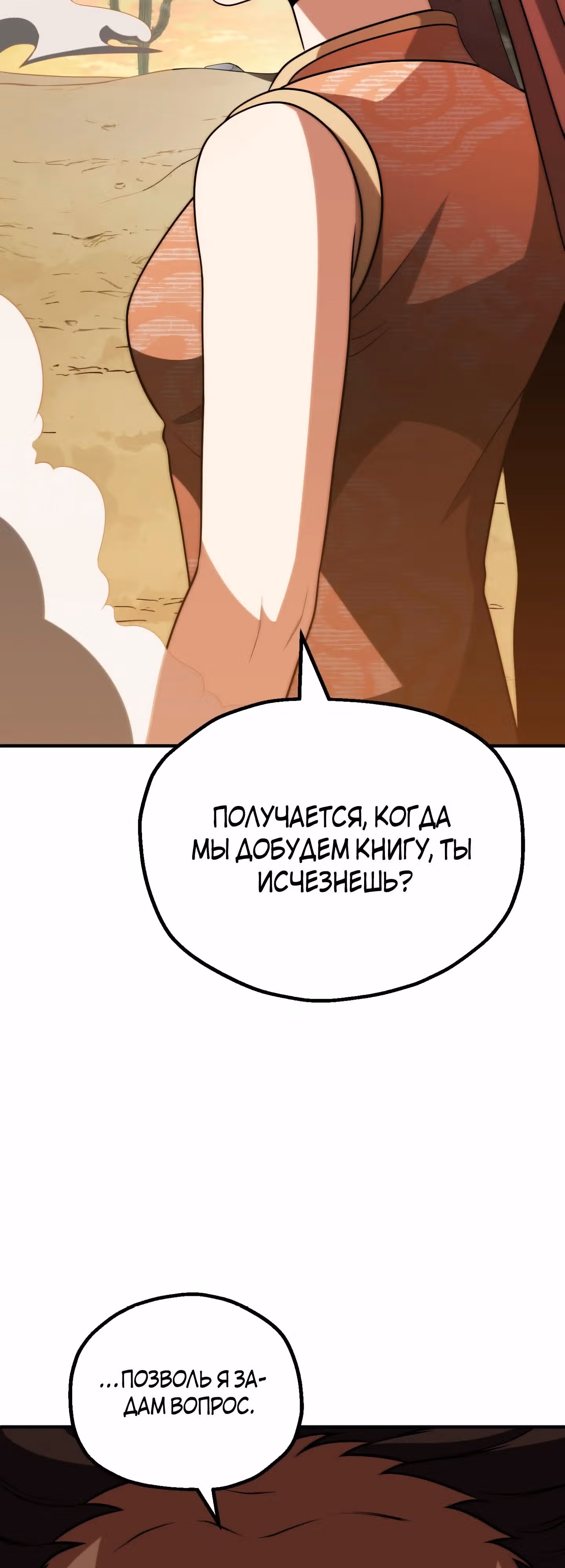 Младший сын мага — Том 2 · Глава 82, страница 27