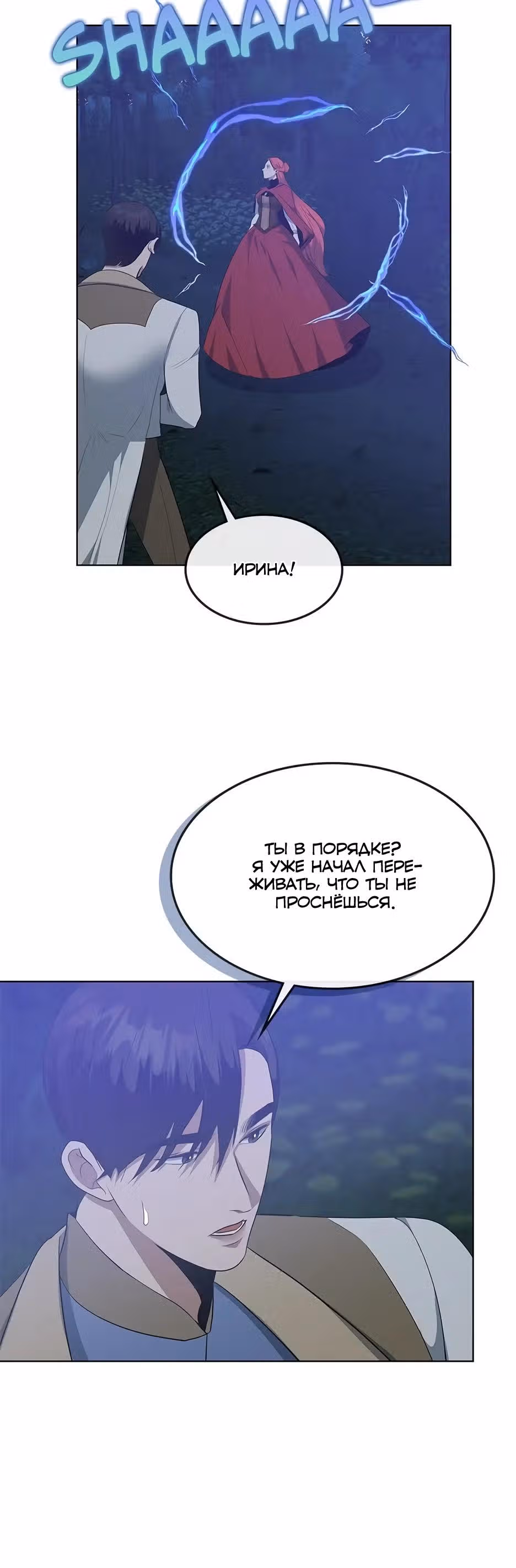 Спасибо за твое предательство — Том 1 · Глава 41, страница 35