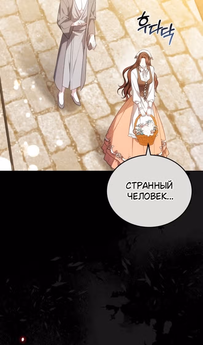 Я нравлюсь племяннику главного героя — Том 1 · Глава 96, страница 101