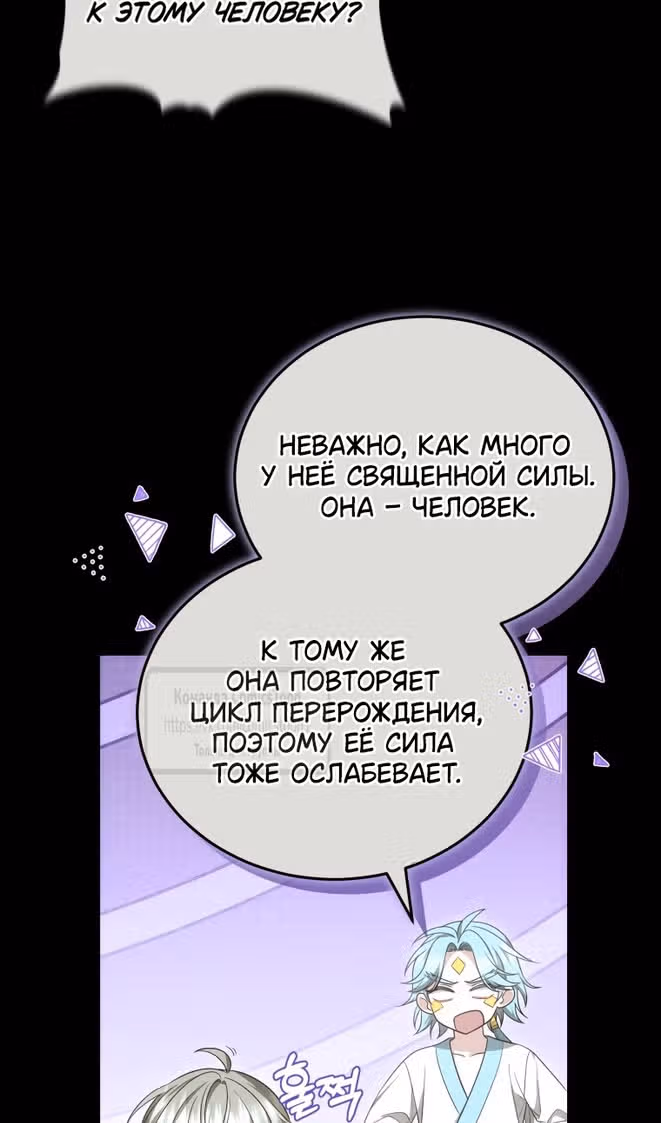 Я нравлюсь племяннику главного героя — Том 1 · Глава 96, страница 106