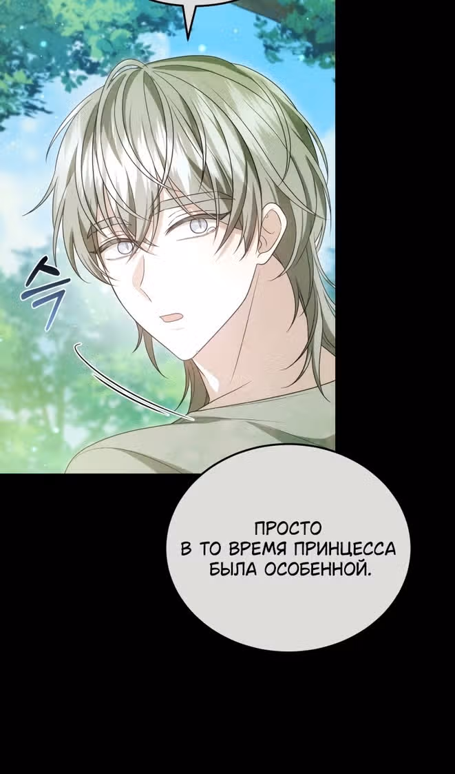 Я нравлюсь племяннику главного героя — Том 1 · Глава 96, страница 108