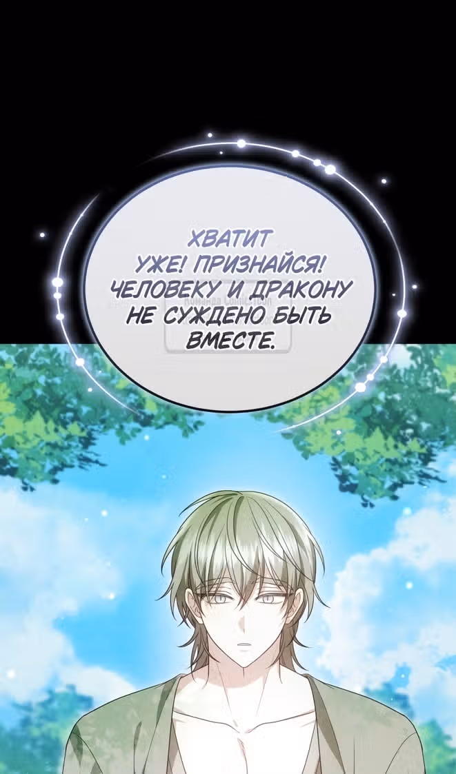 Я нравлюсь племяннику главного героя — Том 1 · Глава 96, страница 109