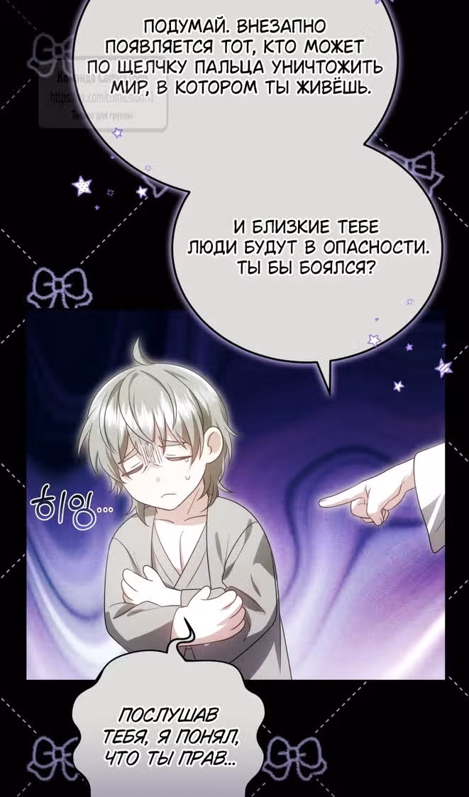 Я нравлюсь племяннику главного героя — Том 1 · Глава 96, страница 112