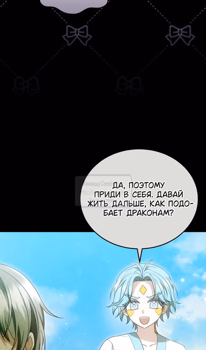 Я нравлюсь племяннику главного героя — Том 1 · Глава 96, страница 113