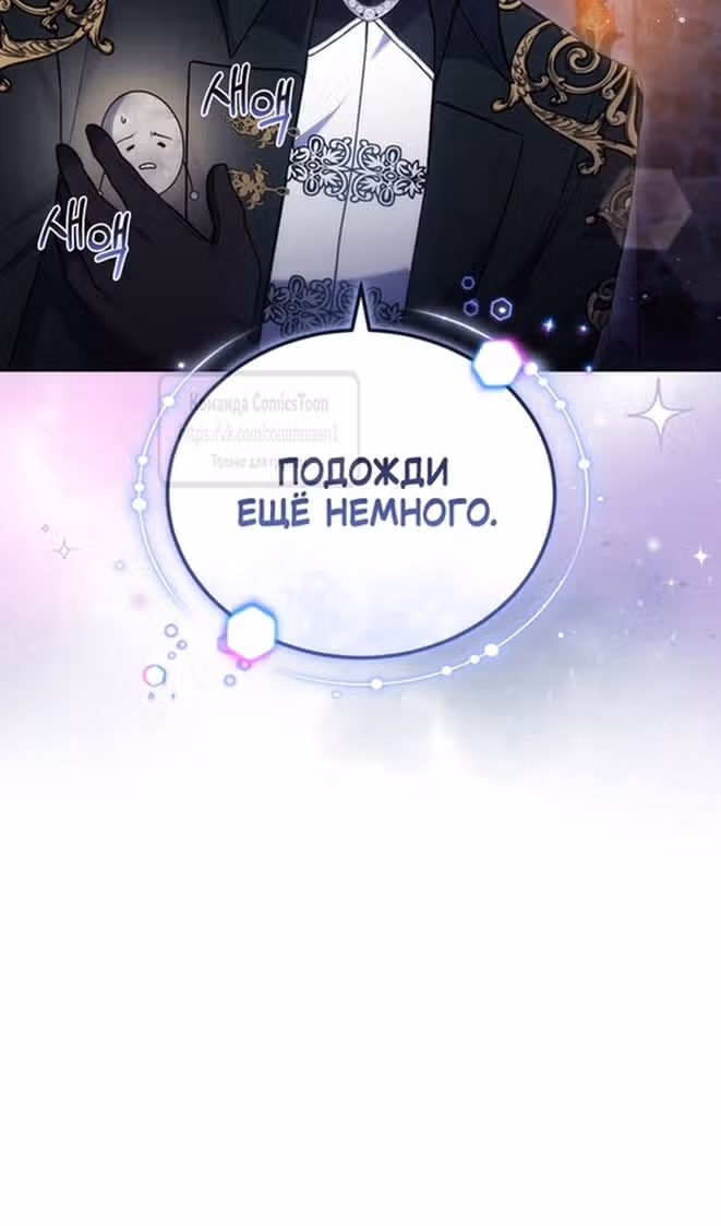 Я нравлюсь племяннику главного героя — Том 1 · Глава 96, страница 13