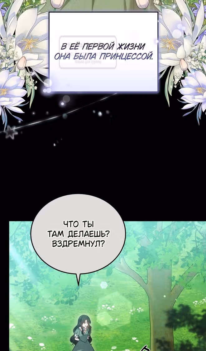 Я нравлюсь племяннику главного героя — Том 1 · Глава 96, страница 57