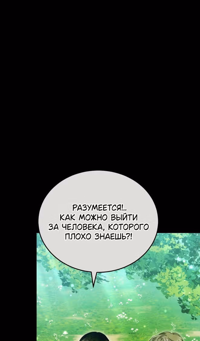 Я нравлюсь племяннику главного героя — Том 1 · Глава 96, страница 63