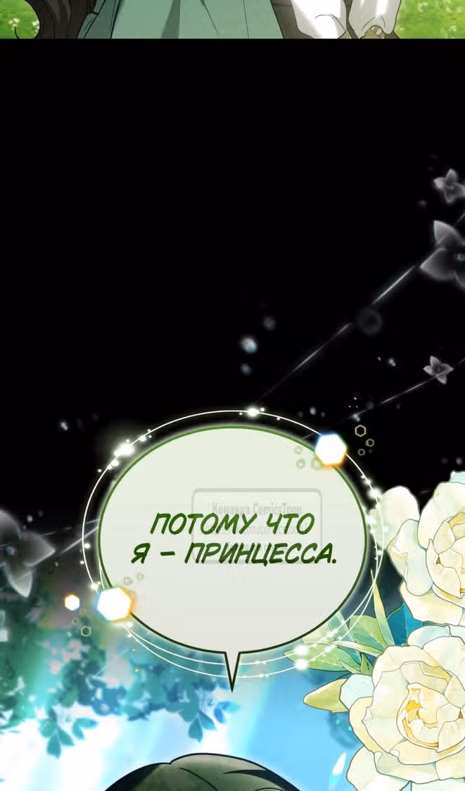 Я нравлюсь племяннику главного героя — Том 1 · Глава 96, страница 67