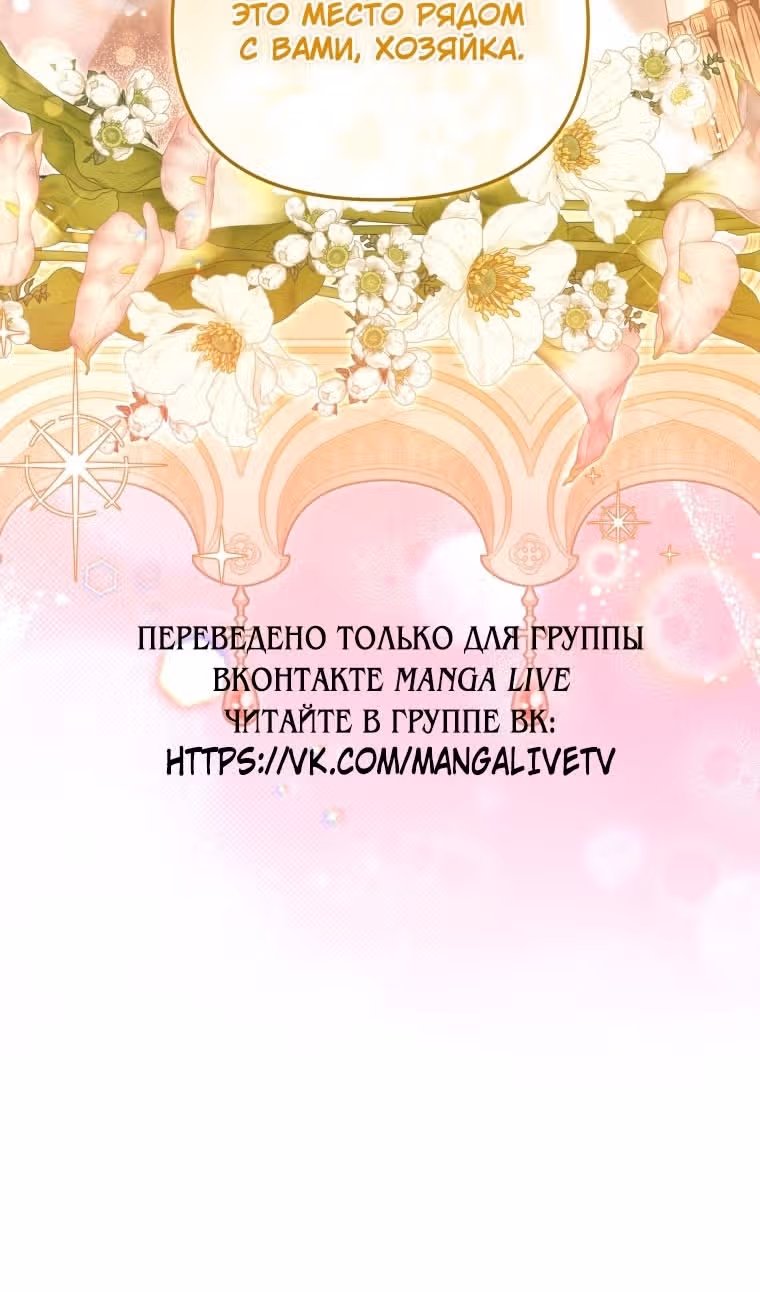 Меня воспитали злодеи — Том 1 · Глава 87, страница 107