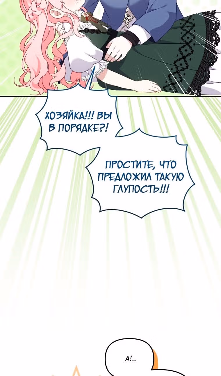 Меня воспитали злодеи — Том 1 · Глава 87, страница 66