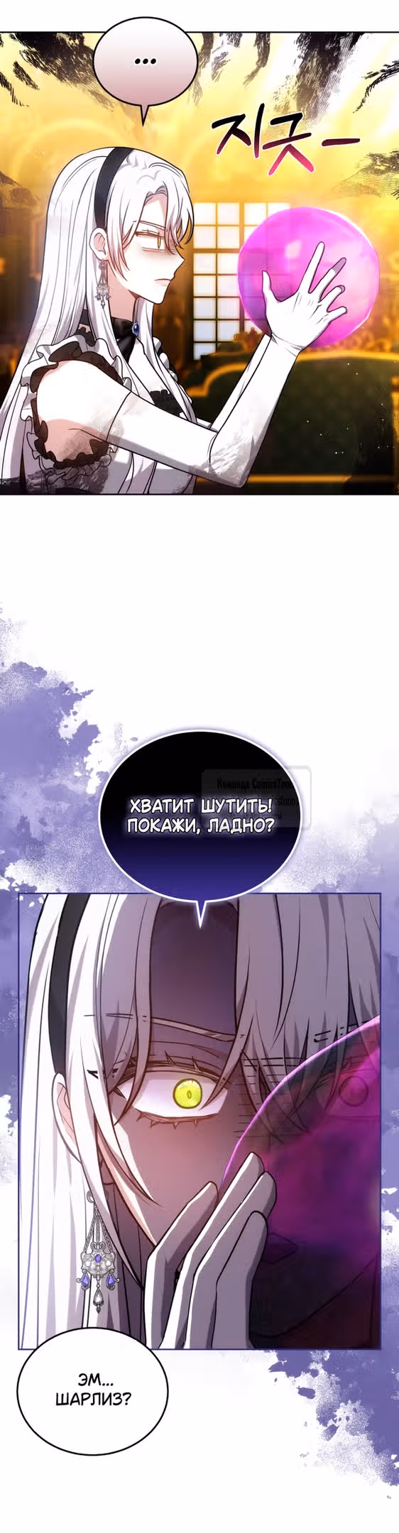 Я нравлюсь племяннику главного героя — Том 1 · Глава 91, страница 25