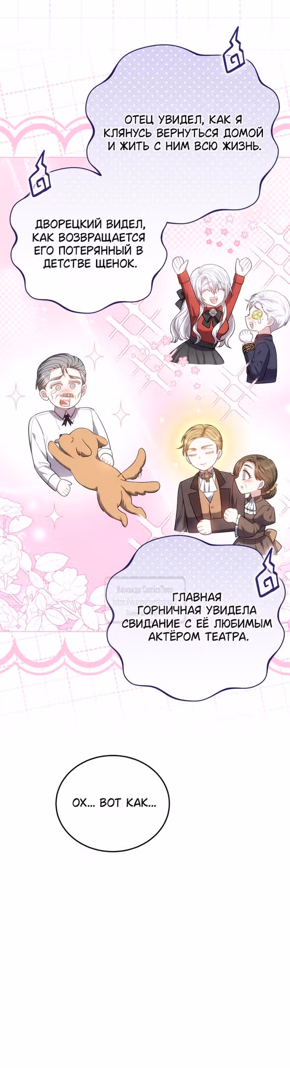 Я нравлюсь племяннику главного героя — Том 1 · Глава 91, страница 43
