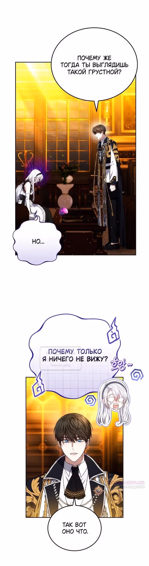 Я нравлюсь племяннику главного героя — Том 1 · Глава 91, страница 44