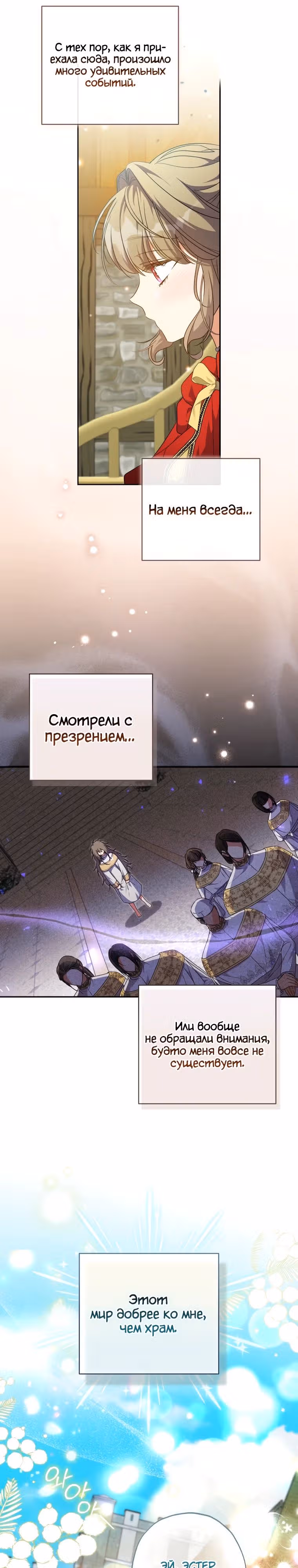 Святая, удочеренная эрцгерцогом — Том 1 · Глава 63, страница 17