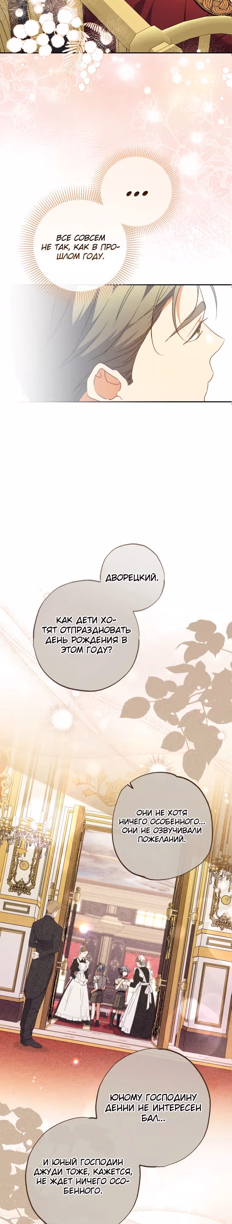 Святая, удочеренная эрцгерцогом — Том 1 · Глава 63, страница 9