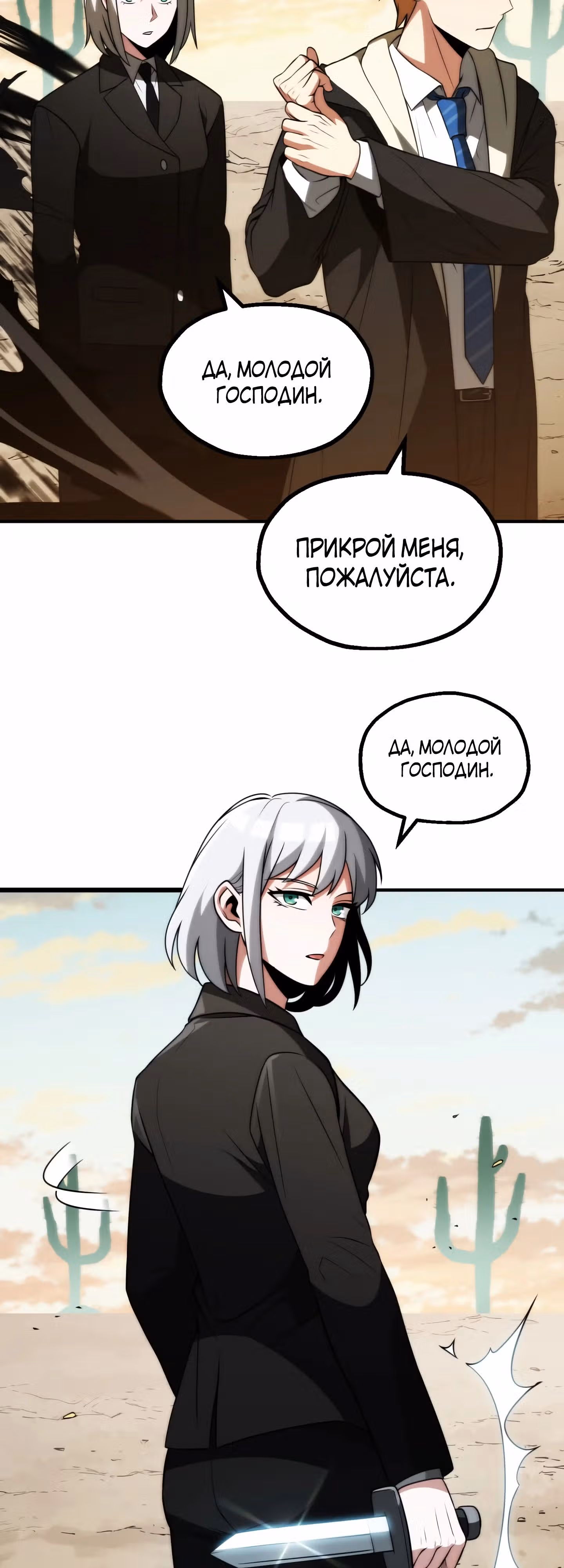 Младший сын мага — Том 2 · Глава 81, страница 27