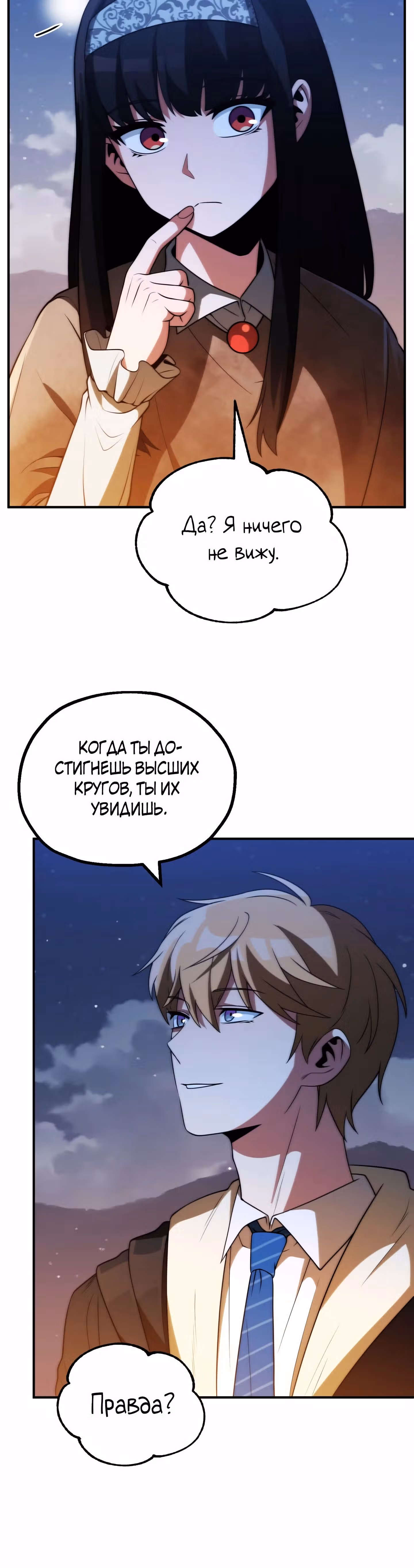 Младший сын мага — Том 2 · Глава 81, страница 5