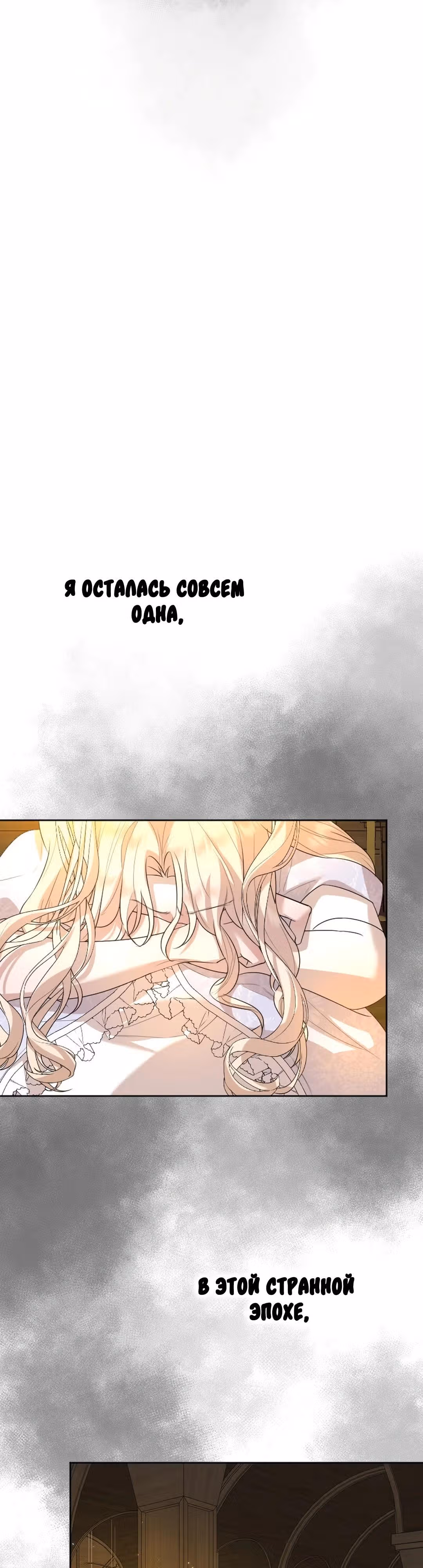 Я разорвала свою связь со страной — Том 1 · Глава 16, страница 22