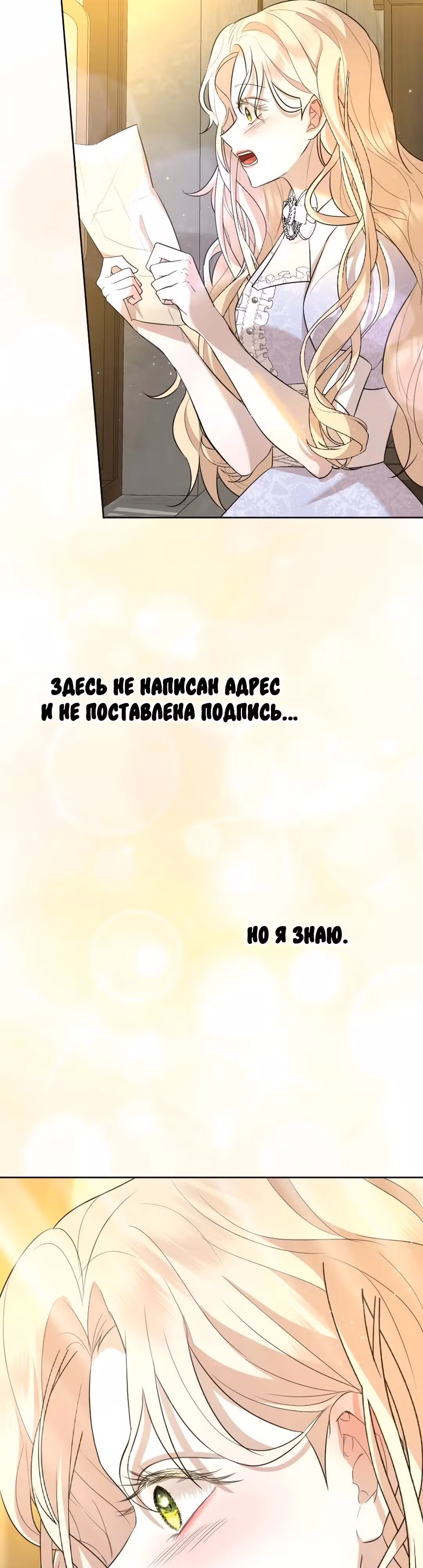 Я разорвала свою связь со страной — Том 1 · Глава 16, страница 32