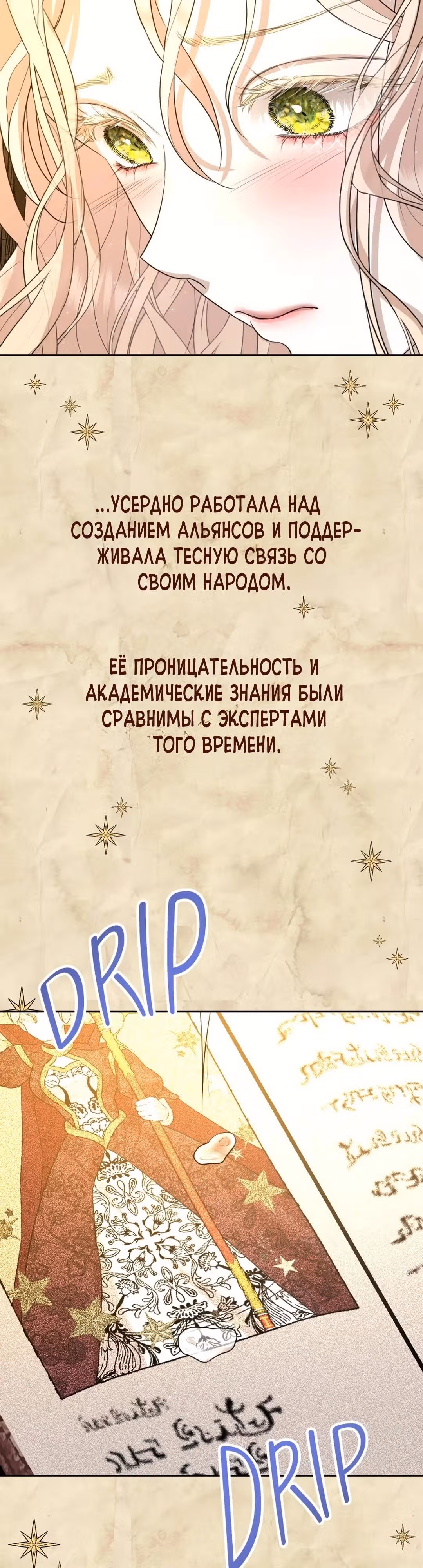 Я разорвала свою связь со страной — Том 1 · Глава 16, страница 9