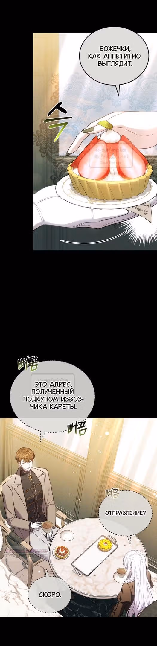 Я нравлюсь племяннику главного героя — Том 1 · Глава 80, страница 16