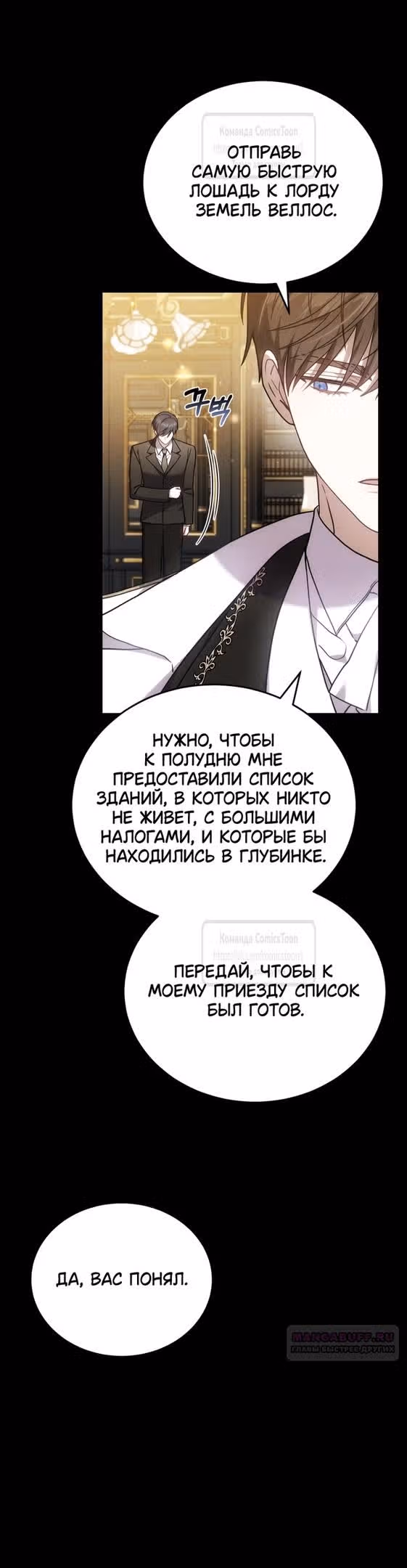 Я нравлюсь племяннику главного героя — Том 1 · Глава 80, страница 18