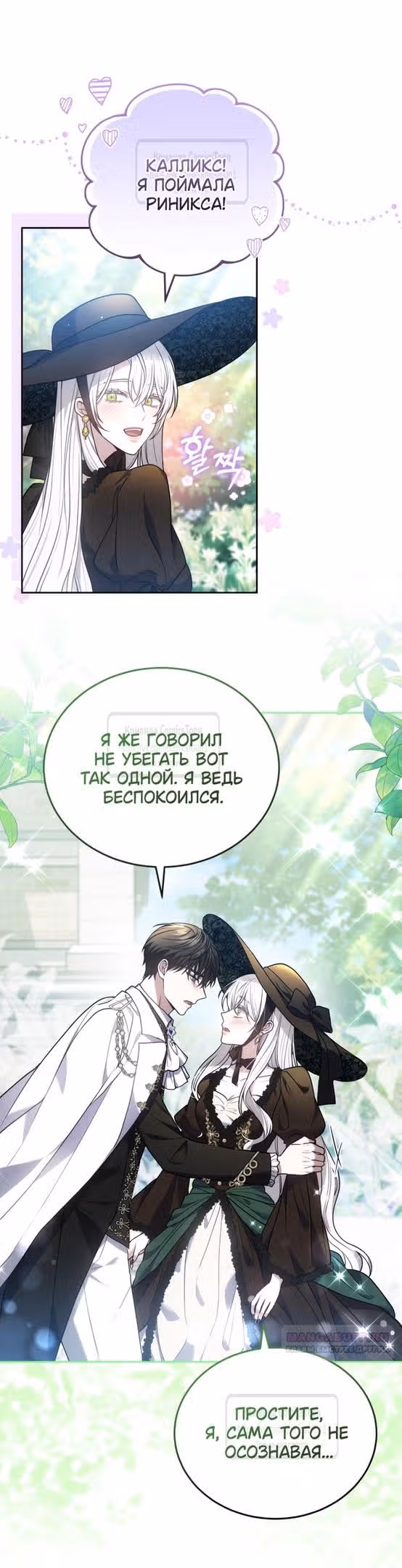 Я нравлюсь племяннику главного героя — Том 1 · Глава 80, страница 28
