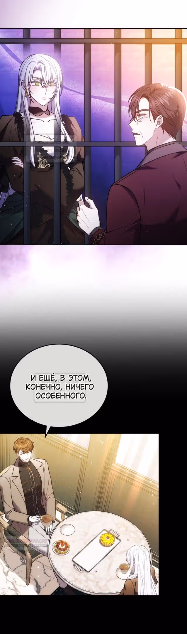 Я нравлюсь племяннику главного героя — Том 1 · Глава 80, страница 32
