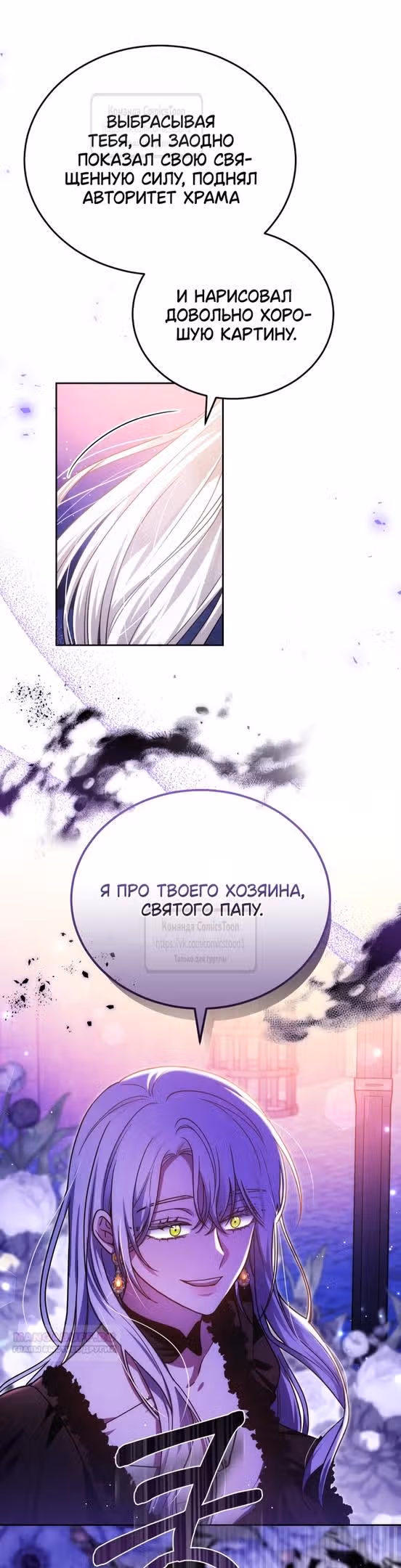 Я нравлюсь племяннику главного героя — Том 1 · Глава 80, страница 42