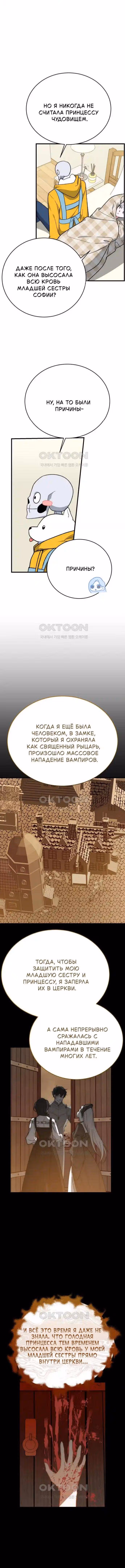Мои одноклассники - вампиры! — Том 1 · Глава 40, страница 8