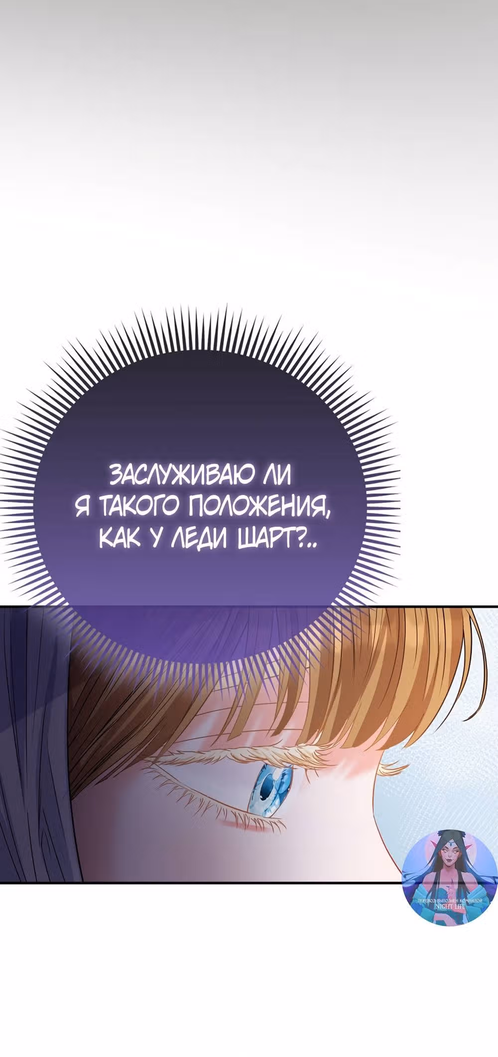Всеобщая принцесса — Том 2 · Глава 52, страница 19