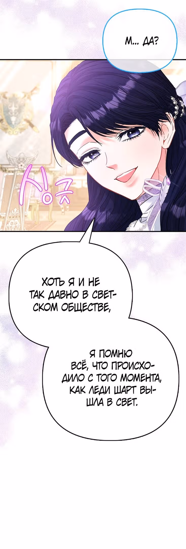 Всеобщая принцесса — Том 2 · Глава 52, страница 25