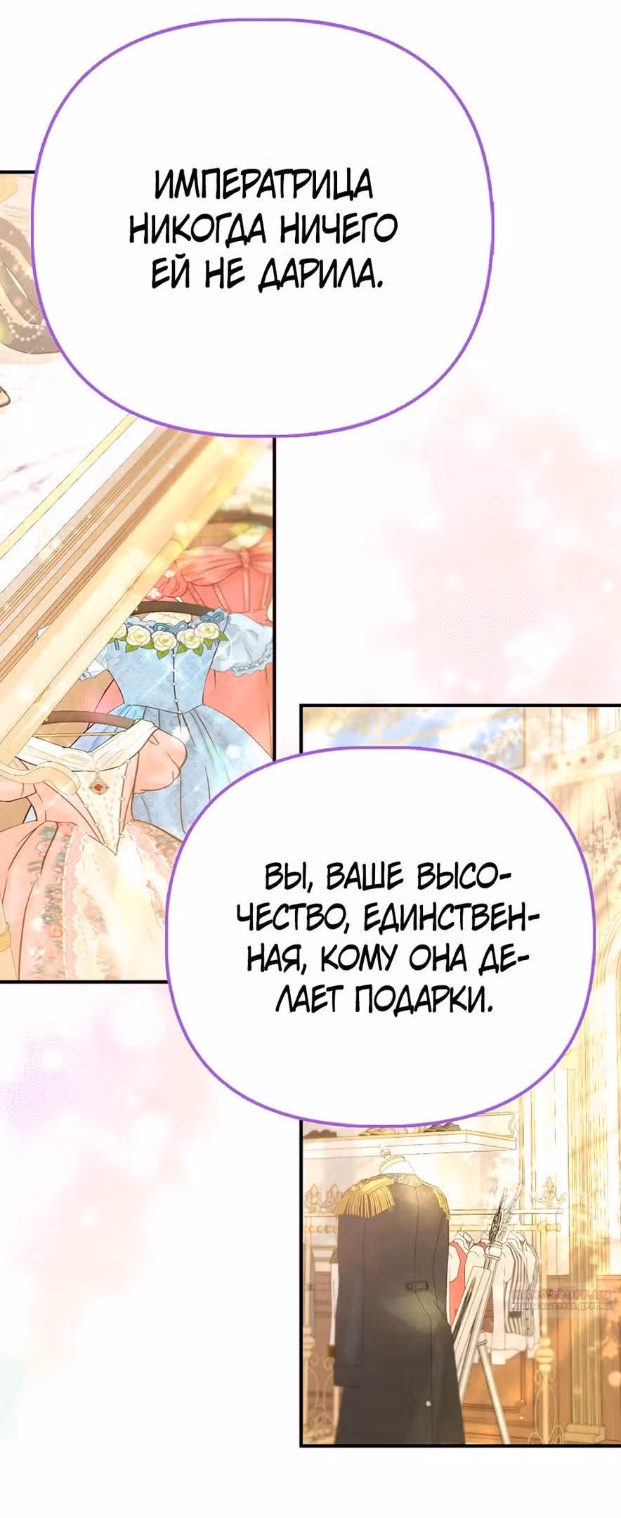 Всеобщая принцесса — Том 2 · Глава 52, страница 26