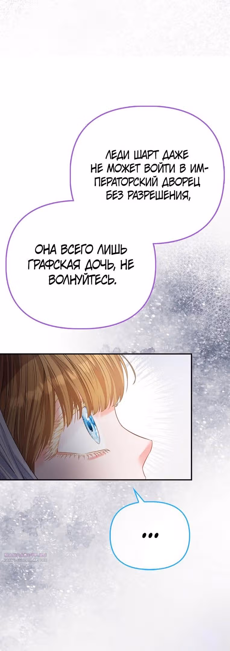 Всеобщая принцесса — Том 2 · Глава 52, страница 30
