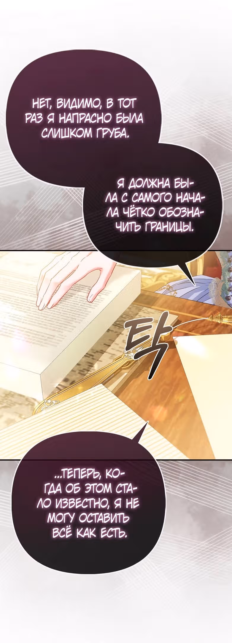 Всеобщая принцесса — Том 2 · Глава 52, страница 43