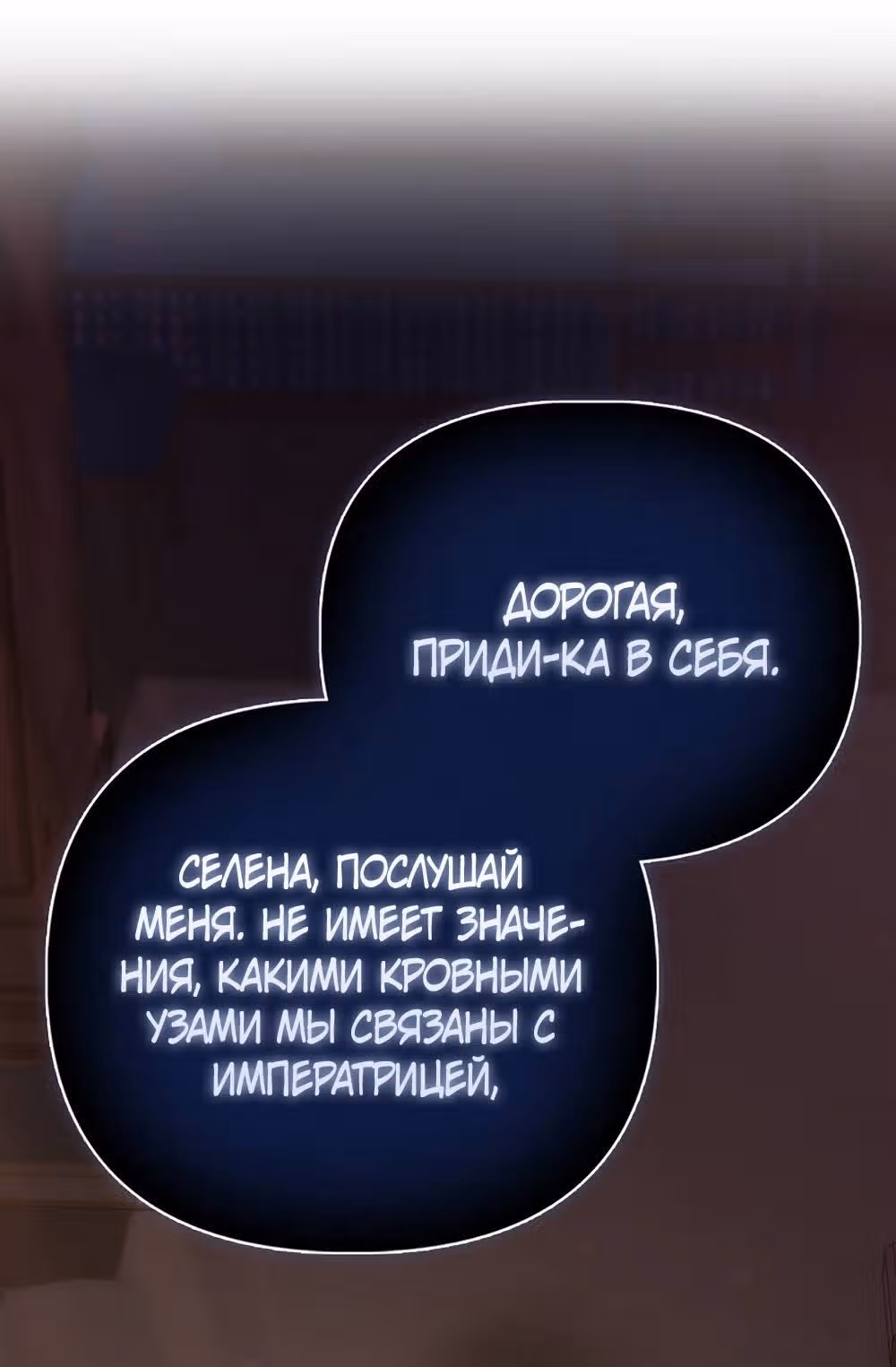 Всеобщая принцесса — Том 2 · Глава 52, страница 59