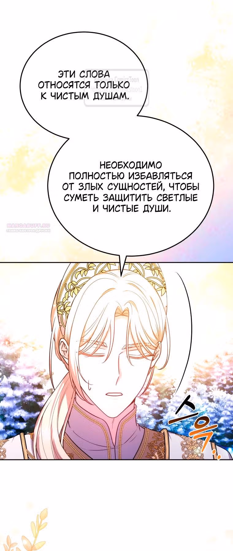 Я нравлюсь племяннику главного героя — Том 1 · Глава 89, страница 18